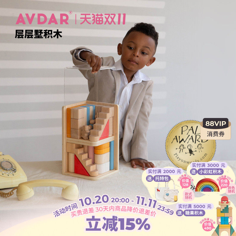 AVDAR儿童积木益智玩具层层墅拼装实木城堡男女孩大颗粒拼图积木