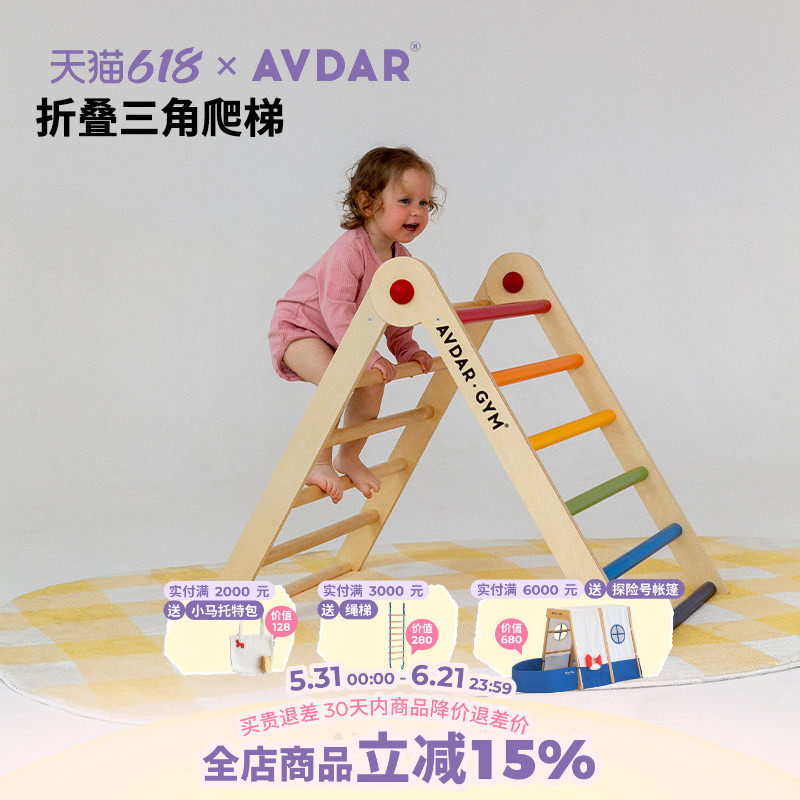 AVDAR彩虹三角攀爬架可折叠双面攀岩滑梯迷你儿童室内小户型爬架