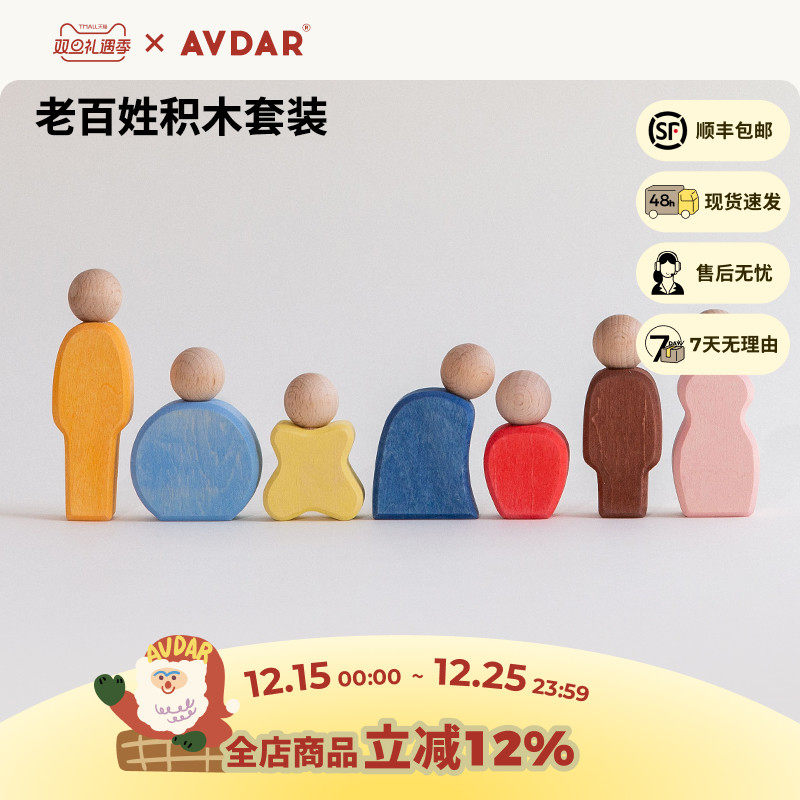 AVDAR老百姓摆件儿童场景构建
