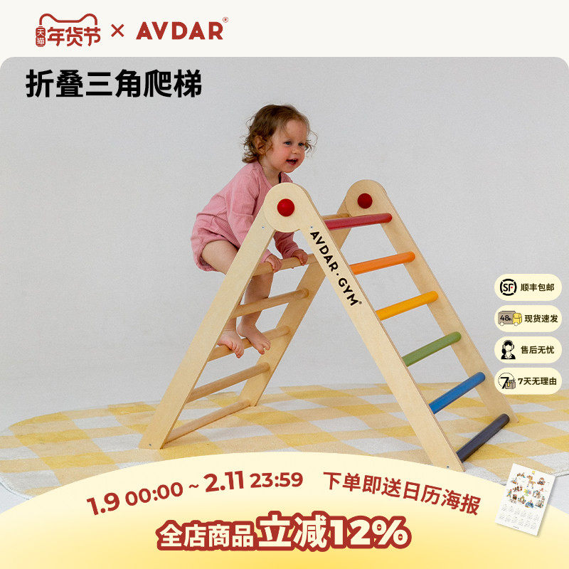 AVDAR彩虹三角攀爬架可折叠双面攀岩滑梯迷你儿童室内小户型爬架,玩具/童车/益智/积木/模型,滑梯,淘宝优惠券,粉丝福利购,淘宝优惠卷