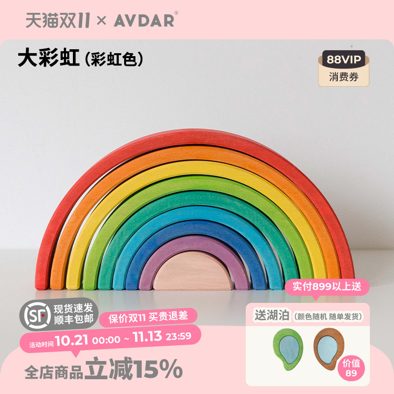 AVDAR彩虹积木进口礼物男女孩