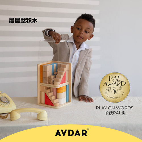 AVDAR层层墅积木儿童拼搭玩具