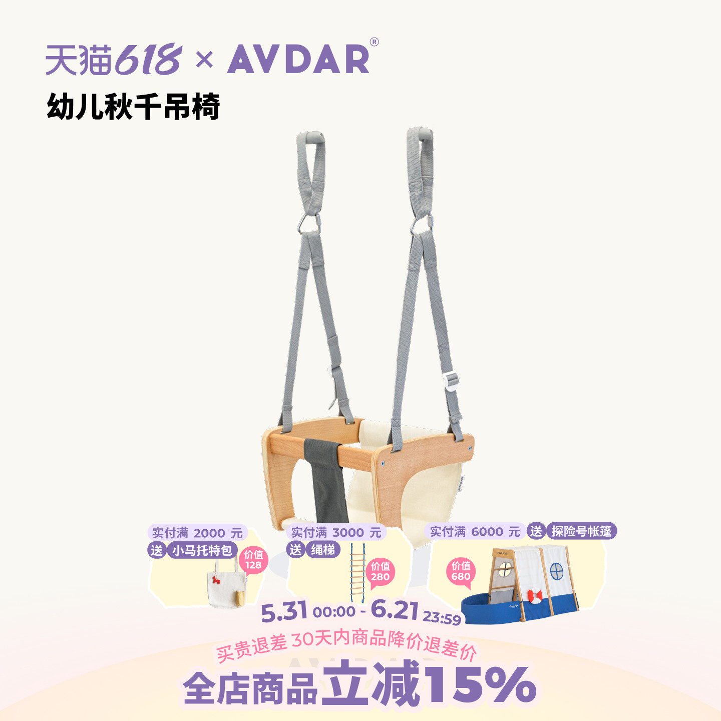 AVDAR幼儿秋千吊椅室内家用儿童布艺秋千小型吊篮荡秋千宝宝摇椅