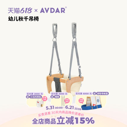 AVDAR幼儿秋千吊椅室内家用儿童布艺秋千小型吊篮荡秋千宝宝摇椅