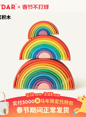 AVDAR彩虹积木进口椴木实木礼物男女孩早教建构蒙氏益智拼搭玩具