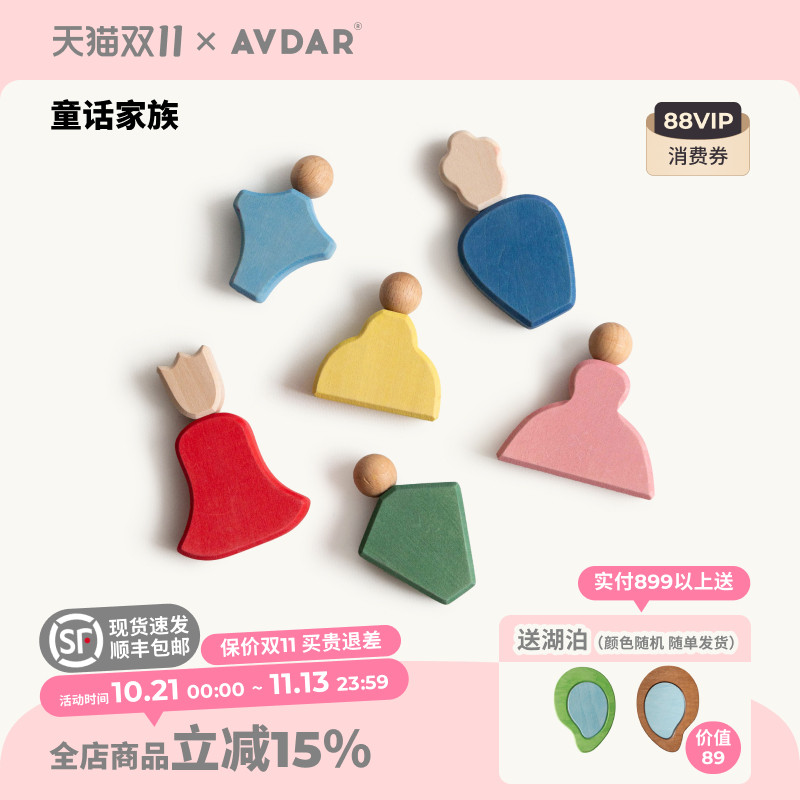 AVDAR童话家族实木大颗粒积木