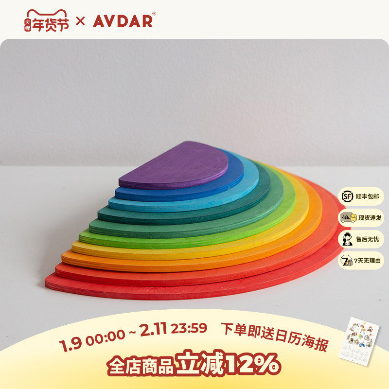 AVDAR彩虹半圆积木拼搭堆建进口椴木玩具儿童1-6岁早教益智教具,玩具/童车/益智/积木/模型,木质积木,淘宝优惠券,粉丝福利购,淘宝优惠卷