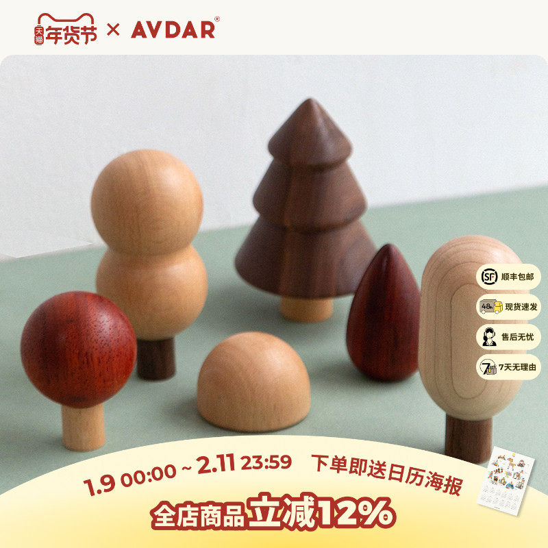 AVDAR嘟嘟森林儿童益智玩具四季原创设计手工家居摆件实木积木,玩具/童车/益智/积木/模型,木质积木,淘宝优惠券,粉丝福利购,淘宝优惠卷
