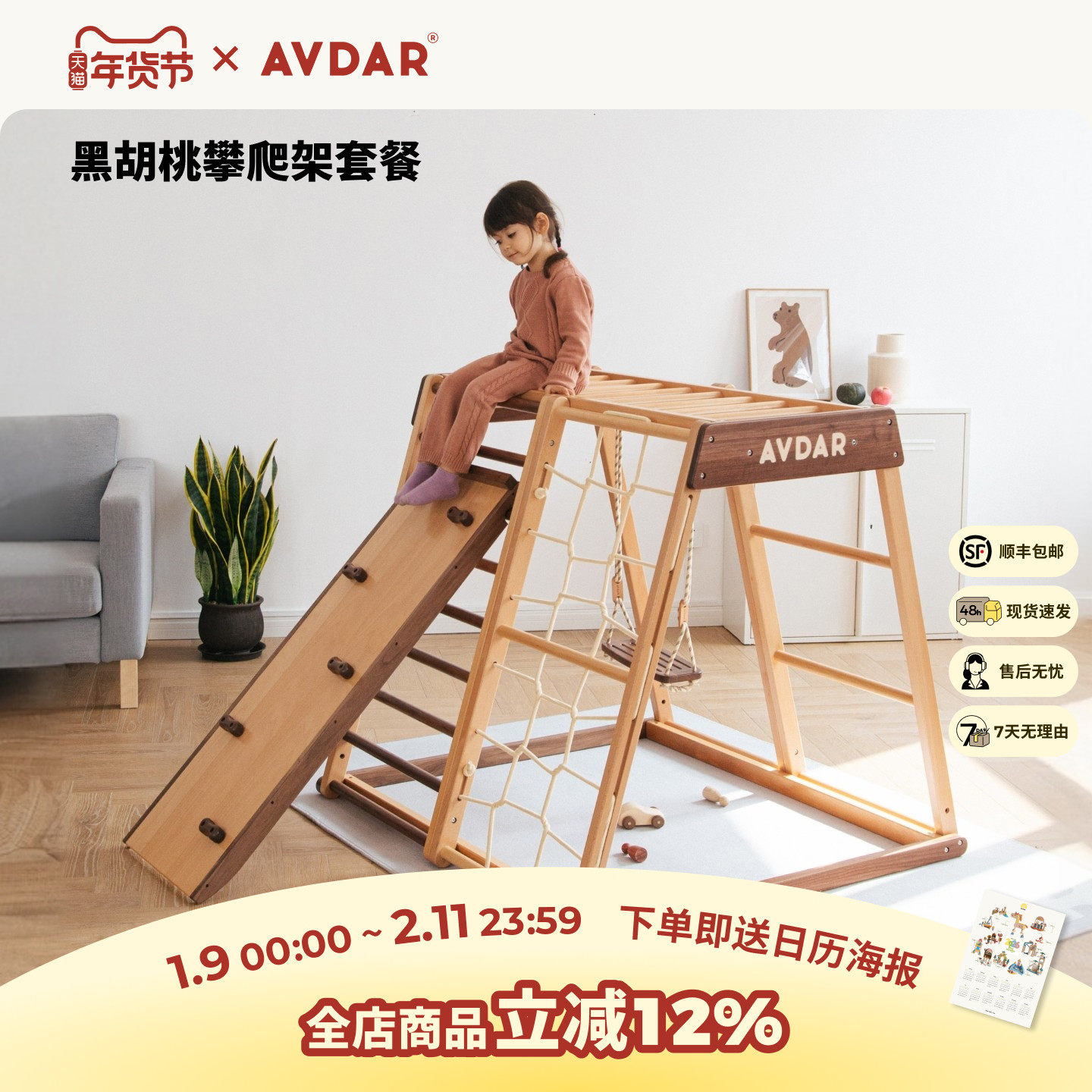AVDAR攀爬架 黑胡桃木家用室内宝宝滑滑梯秋千游乐场组合儿童滑梯,玩具/童车/益智/积木/模型,滑梯,淘宝优惠券,粉丝福利购,淘宝优惠卷