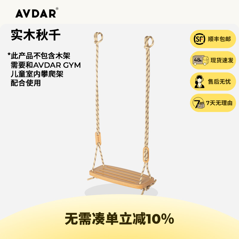 儿童秋千AVDAR免打孔山毛榉木