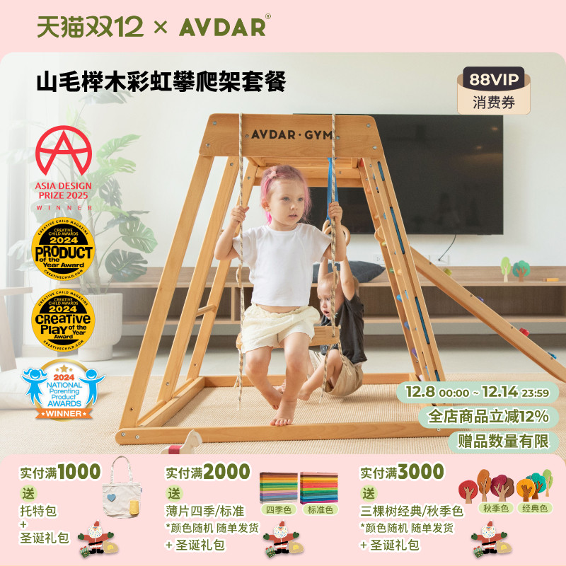 AVDAR山毛榉木攀爬架彩虹爬爬架