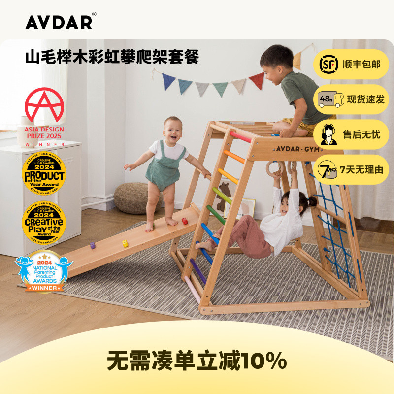 AVDAR山毛榉木室内攀爬架