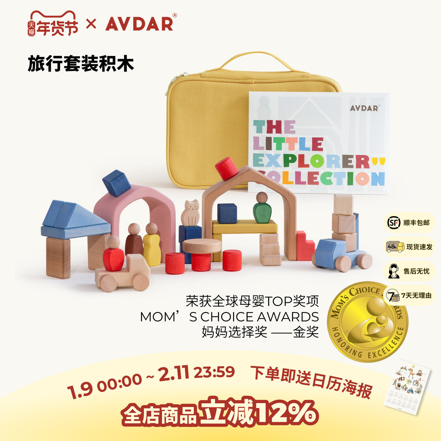 AVDAR积木便携装外出旅行游戏玩具儿童早教益智建构男女孩礼物包,玩具/童车/益智/积木/模型,木质积木,淘宝优惠券,粉丝福利购,淘宝优惠卷