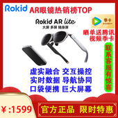 Rokid 新品 ARLite智能AR眼镜3D观影游戏便携连手机Ai翻译出租