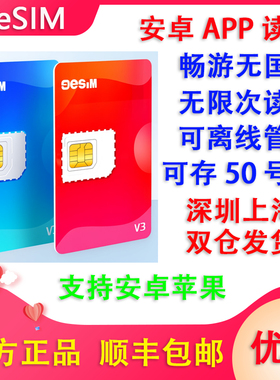 9esim卡V0无限次写入V3苹果APP读卡器5ber安卓estkme旅游出国ESIM