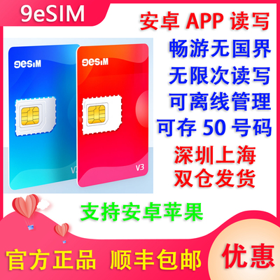 9esim卡V0无限次写入V3苹果APP读卡器5ber安卓estkme旅游出国ESIM