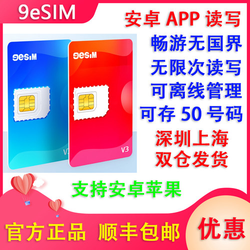 9esim卡V0无限次写入V3苹果APP读卡器5ber安卓estkme旅游出国ESIM
