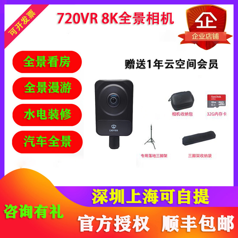 ijoyer艾卓悦A6P新品8K全景VR相机360度3D看房720水电装修漫游