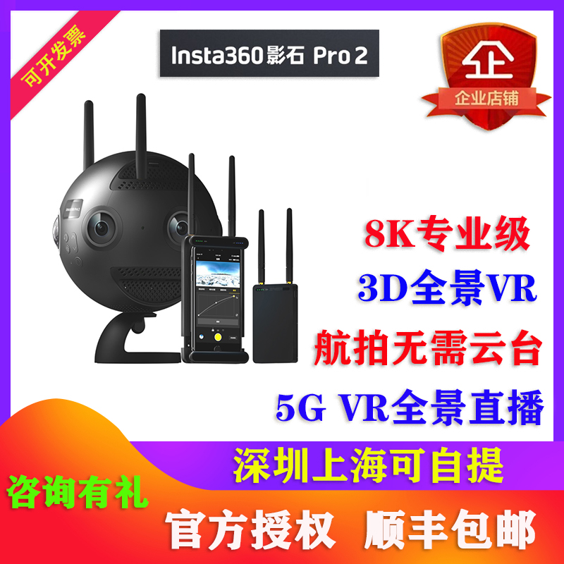 Insta360 Pro2全景3D抖音直播8K 5G VR看房相机专业720防抖出租凭