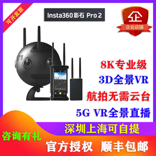 VR看房相机专业720防抖出租凭 Insta360 Pro2全景3D抖音直播8K