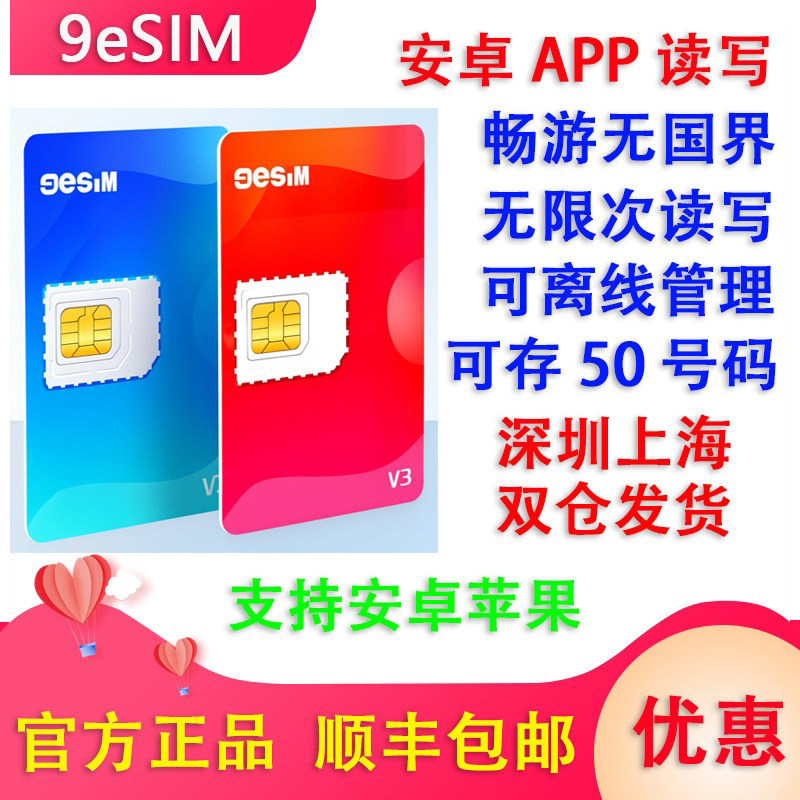 9esim卡V0无限次写入V3苹果APP读卡器5ber安卓estkme手机出国ESIM