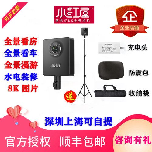 720小红屋灵动8k全景相机