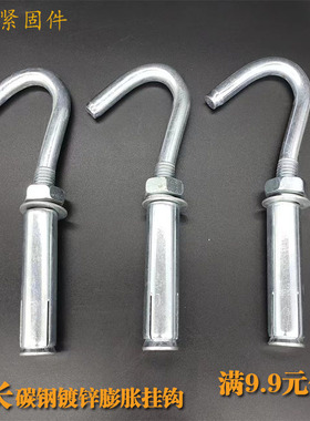 膨胀螺丝挂钩加长大全镀锌带钩拉爆勾型膨胀螺栓M6M8M10M12M16M20