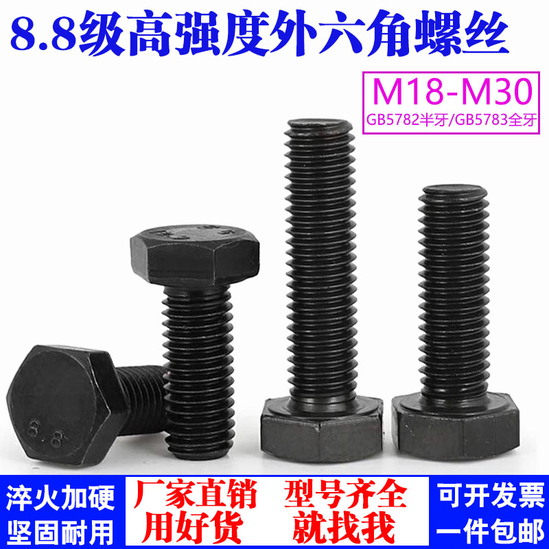 8.8级高强度加长发黑外六角螺丝