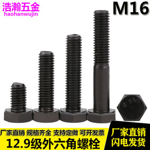12.9级全牙外六角螺丝加长全螺纹螺栓M16*50x60x70x80x90x100-300