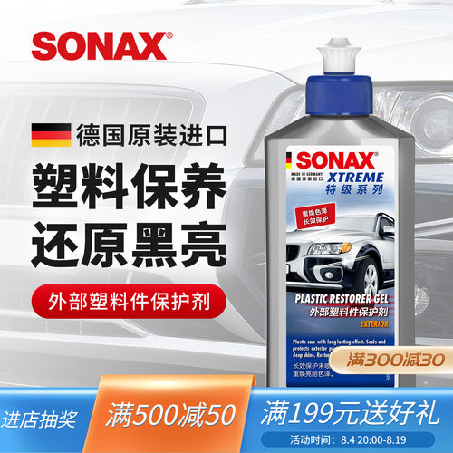 sonax汽车塑料件保养上光亮黑