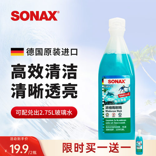 德国进口浓缩玻璃水去污虫胶油膜
