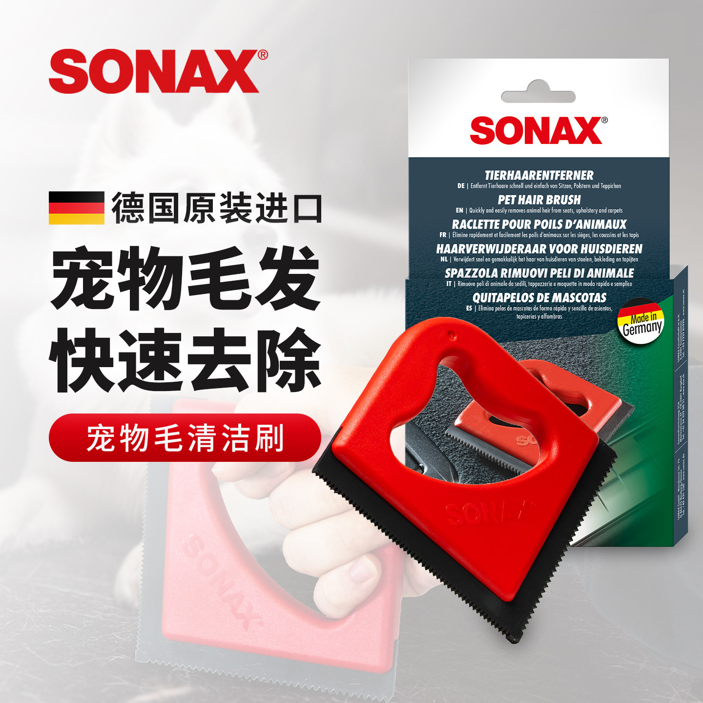 sonax宠物猫咪狗狗毛清洁刷