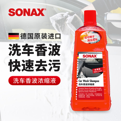 sonax德国进口浓缩不伤漆洗车液