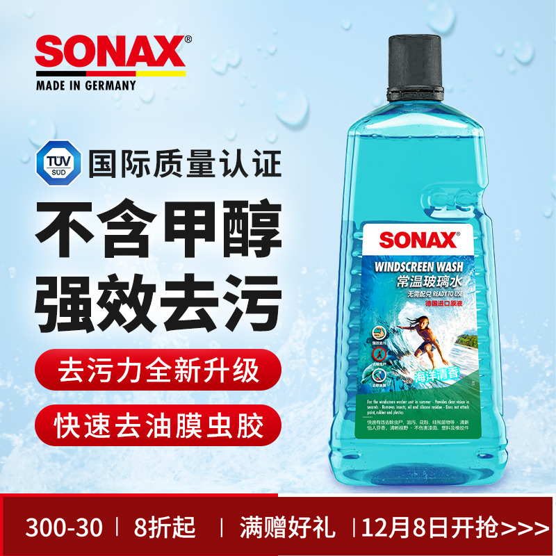 sonax德国进口2L玻璃水去油膜