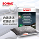 sonax德国进口汽车内饰清洁海绵擦清洁刷车内饰清洗工具不伤皮