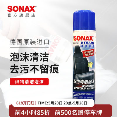 sonax索纳克斯内饰清洁剂翻毛皮