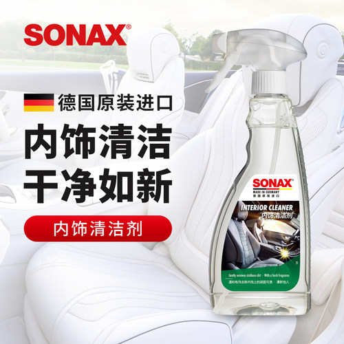 SONAX内饰去污清洁剂顶棚皮椅