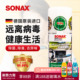 sonax德国进口汽车空调除菌清洁净味喷雾除臭空气清新99.99%除菌