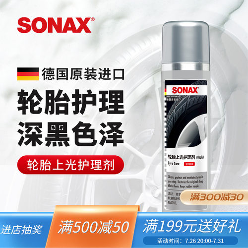 sonax轮胎泡沫清洗光亮剂轮胎蜡