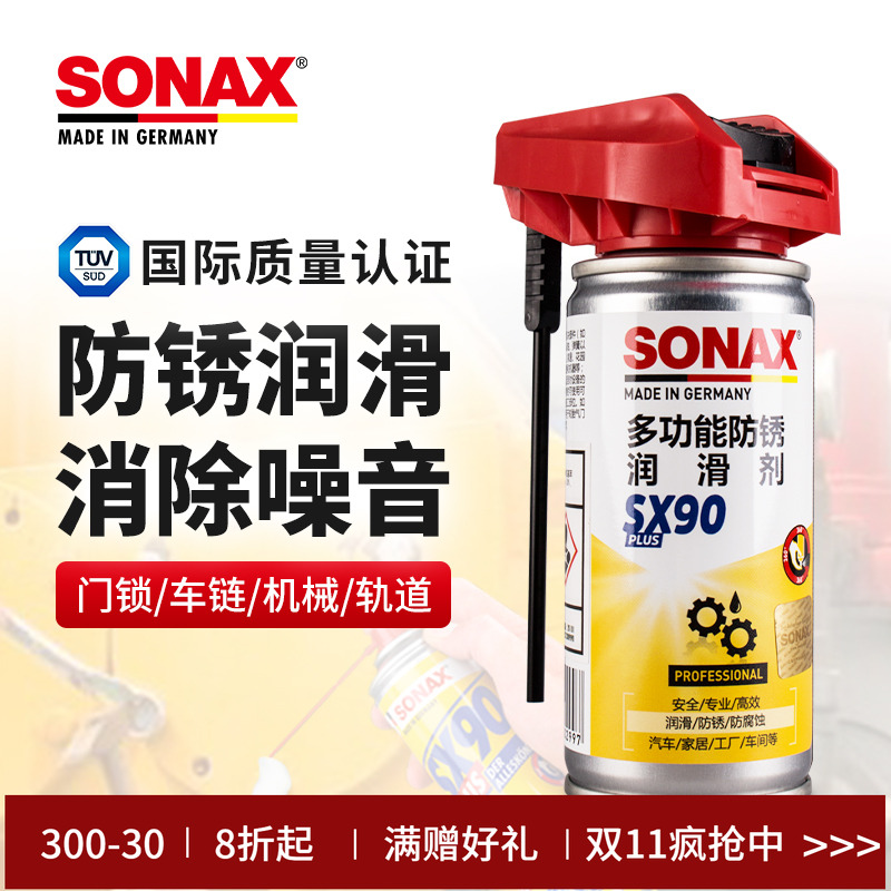 sonax防锈润滑剂X90松锈消除异响