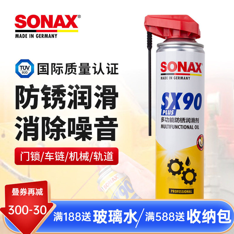 sonax德国进口金属防锈润滑剂家用门锁机械润滑油松锈防锈去异响