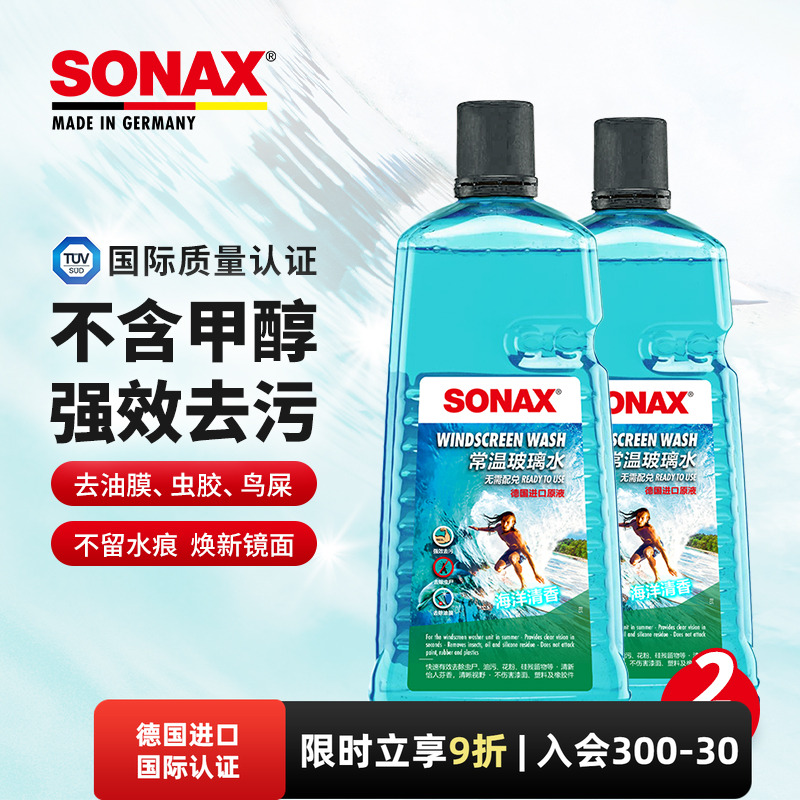 德国进口玻璃水2L去污虫胶去油膜