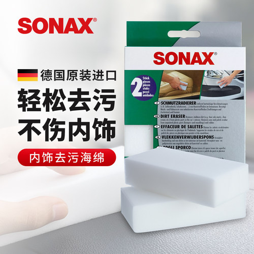 sonax车用内饰海绵清洁工具