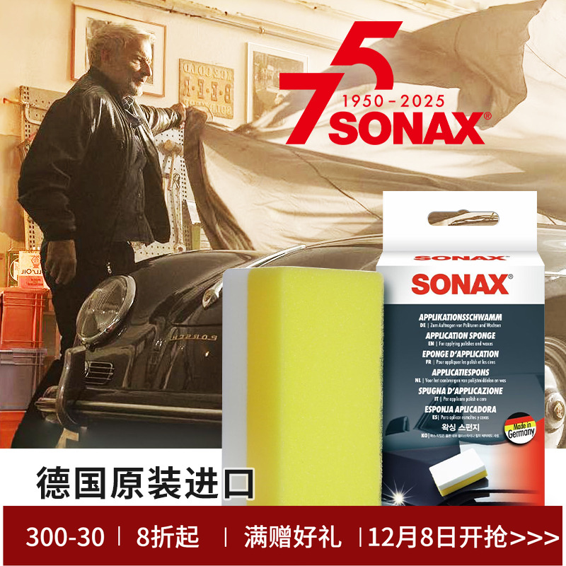 德国进口sonax抛光打蜡