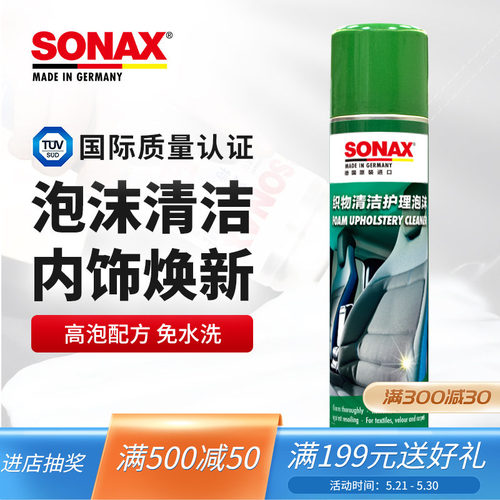 sonax汽车内饰清洁剂泡沫