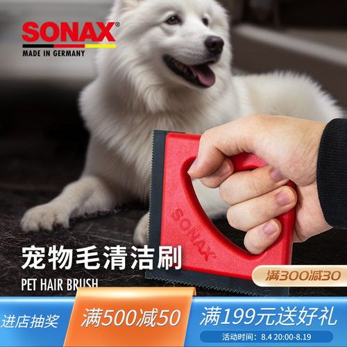 sonax宠物猫咪狗狗毛清洁刷