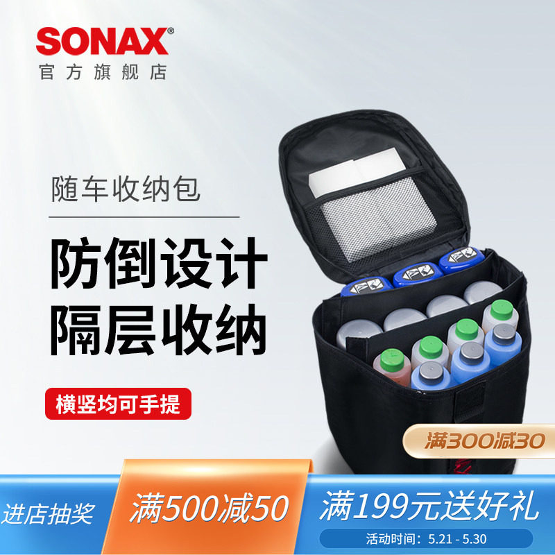 sonax索纳克斯汽车后备箱收纳包储物整理车载收纳车内用品防倾倒