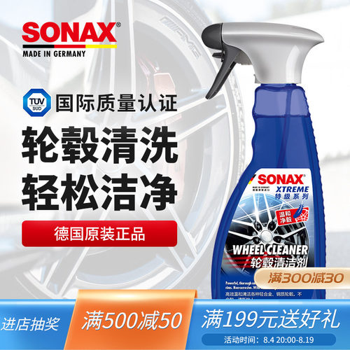 sonax德国进口轮毂清洁剂