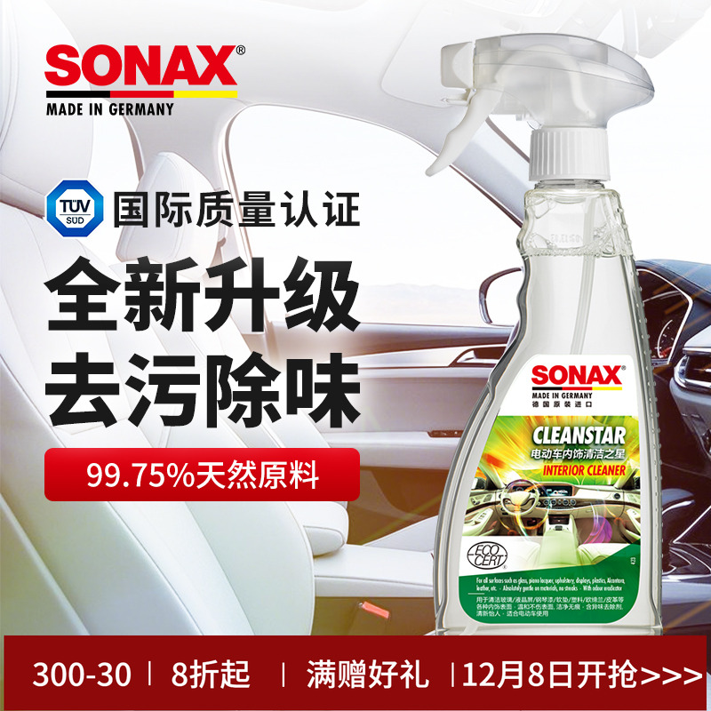 SONAX德国进口汽车内饰清洗剂
