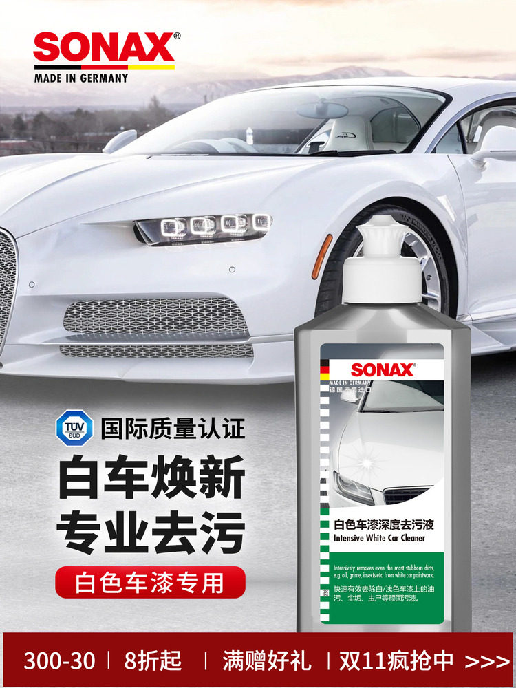 sonax德国进口白色车漆清洁剂漆面去虫胶清洗剂去油污白车用去污